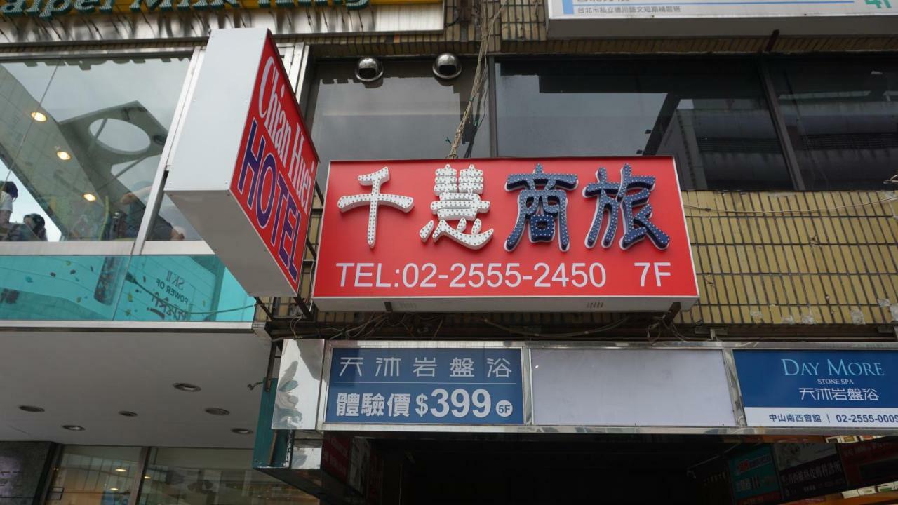 Chian Huei Business Hotel Taipei Eksteriør billede