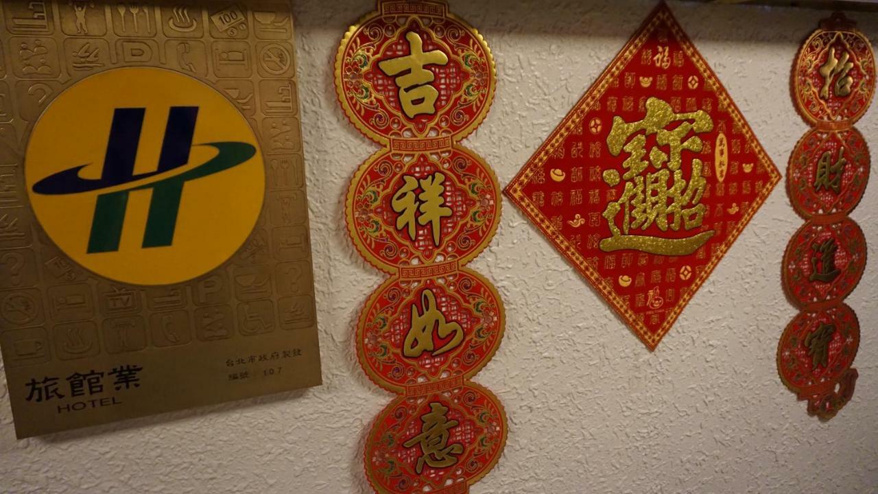 Chian Huei Business Hotel Taipei Eksteriør billede