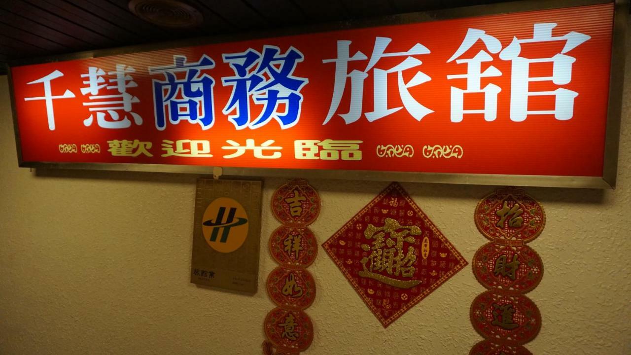 Chian Huei Business Hotel Taipei Eksteriør billede